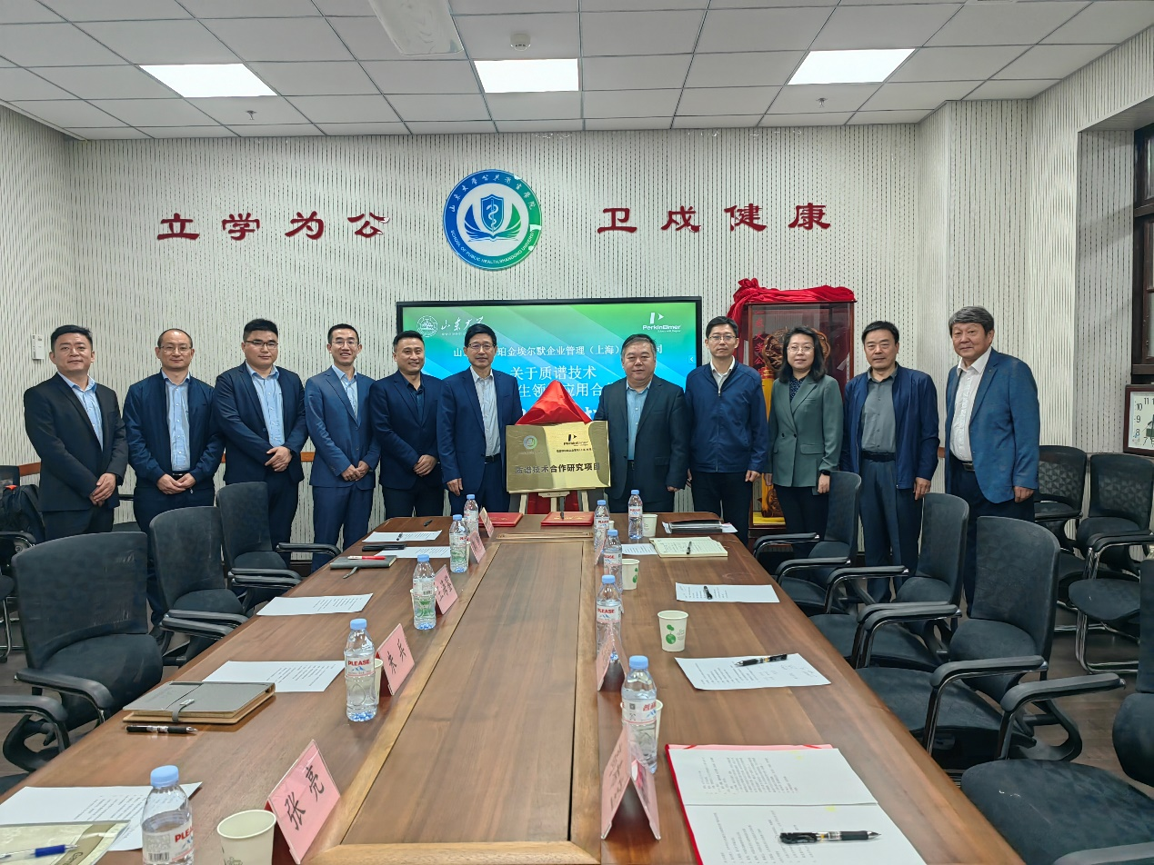 公共衛(wèi)生學(xué)院與珀金埃爾默企業(yè)管理（上海）有限公司簽署關(guān)于質(zhì)譜技術(shù)在公共衛(wèi)生領(lǐng)域應(yīng)用的合作項(xiàng)目